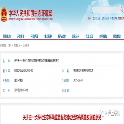 生態(tài)環(huán)境部 | 推進(jìn)將環(huán)評(píng)主要內(nèi)容載入排污許可，完成兩項(xiàng)行政許可取消